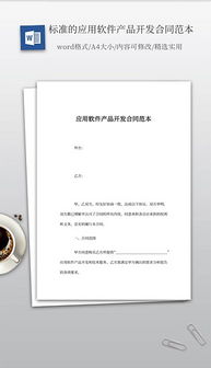 软件开发中的文档标准 Doc格式产品标准与设计模板